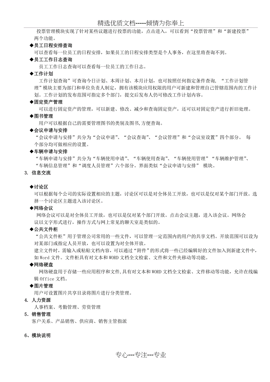 OA系统规划建设方案_第3页