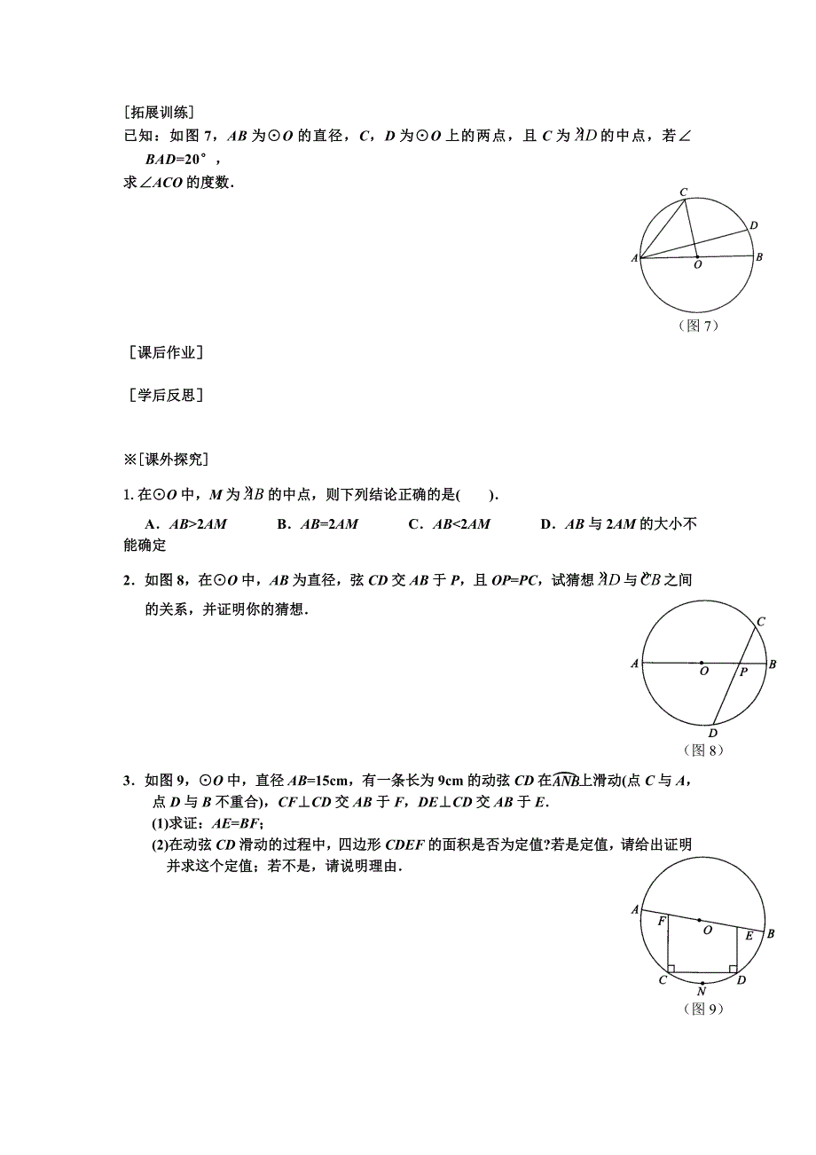 【最新版】【沪科版】九年级数学下册教案24.2 第3课时 圆心角、弧、弦、弦心距间关系_第3页