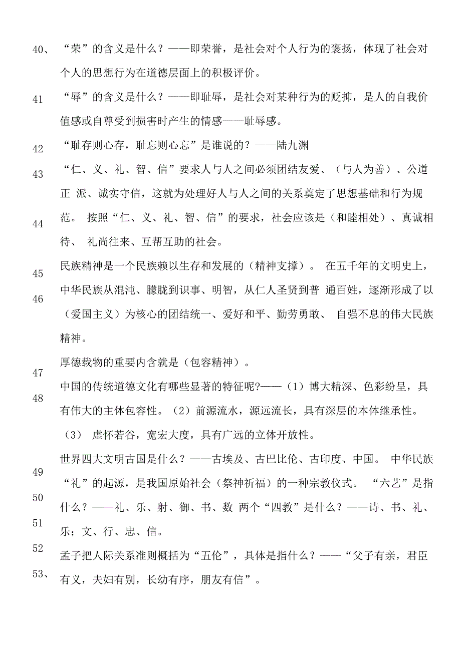 中华美德题库_第4页