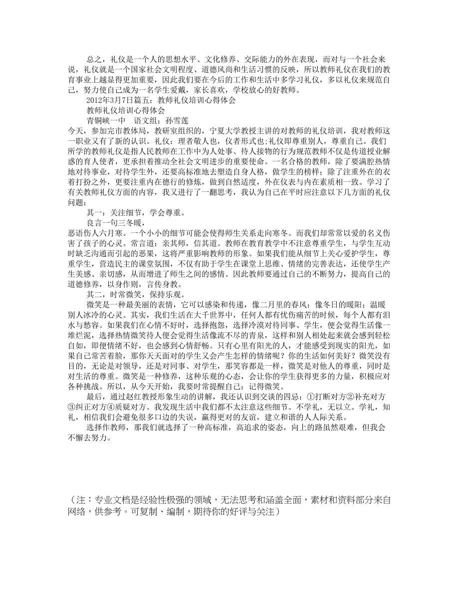 幼儿园教师礼仪培训心得体会.doc_第5页