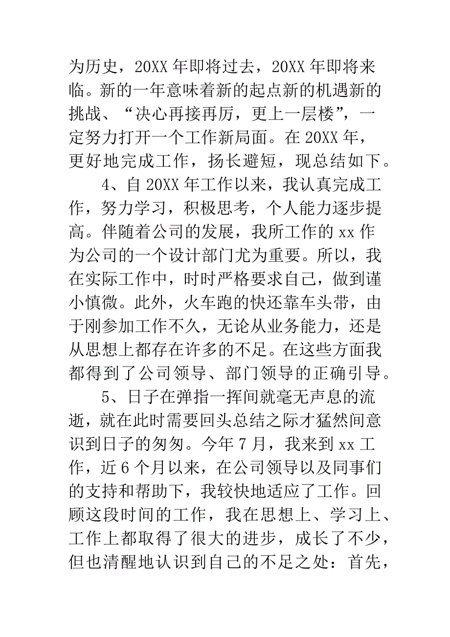 20XX年终总结的开头和结束语.docx_第2页