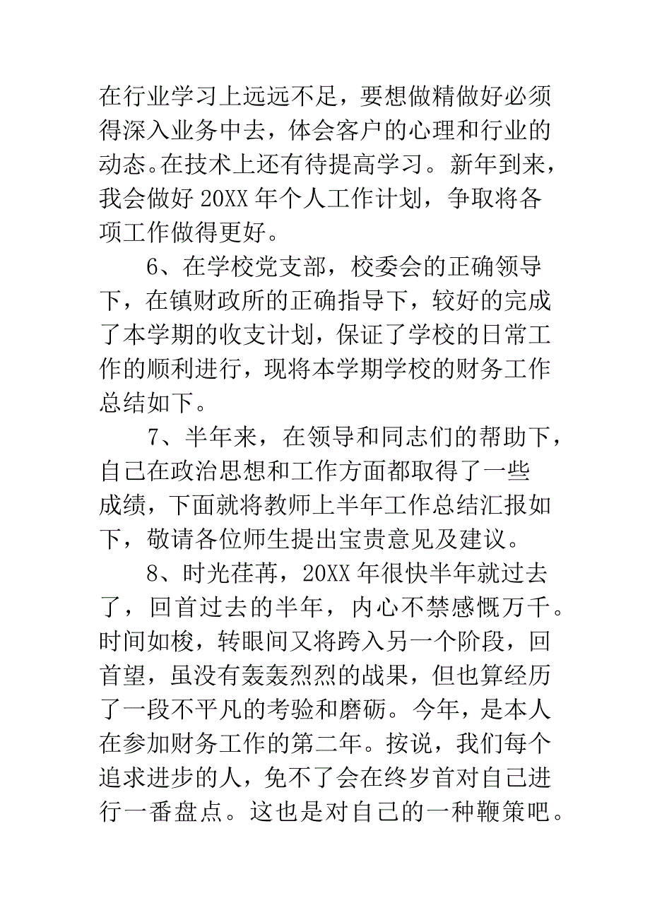 20XX年终总结的开头和结束语.docx_第3页