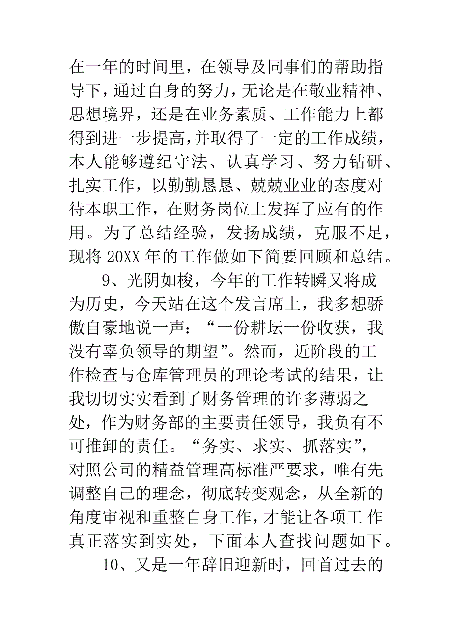 20XX年终总结的开头和结束语.docx_第4页