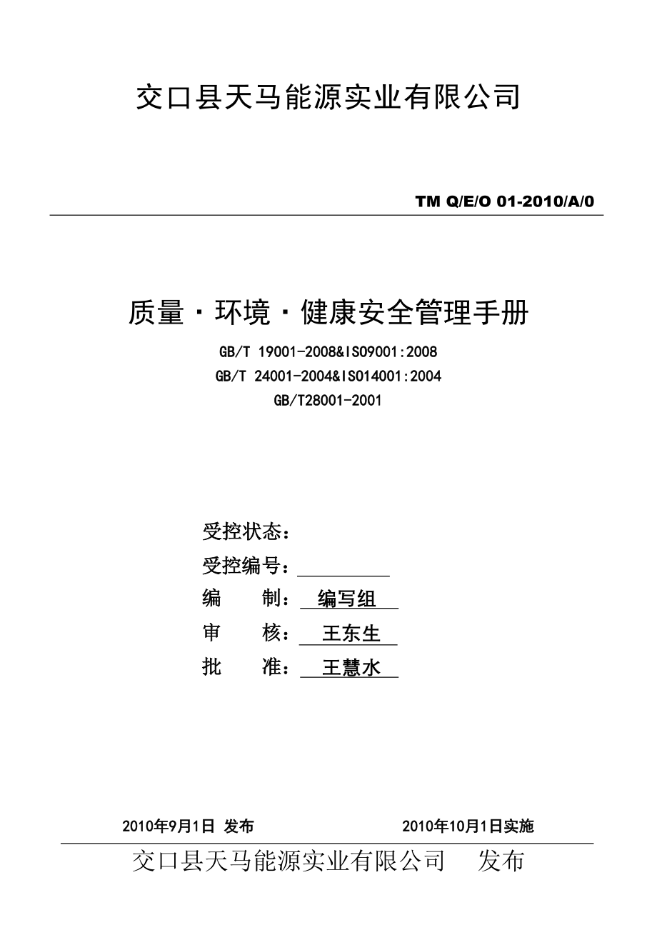 ISO9000质量体系认证--精选文档_第1页