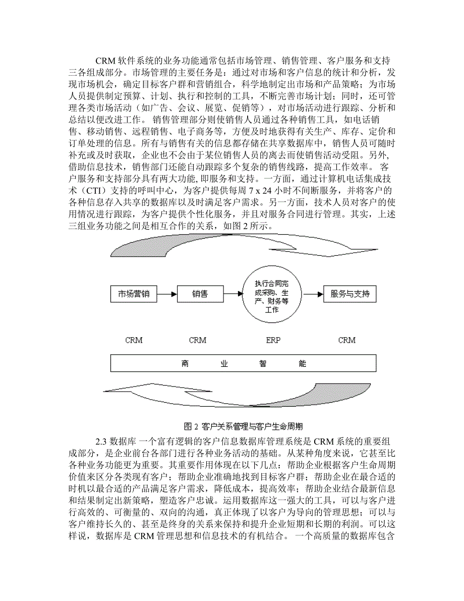 CRM软件系统模型.doc_第4页