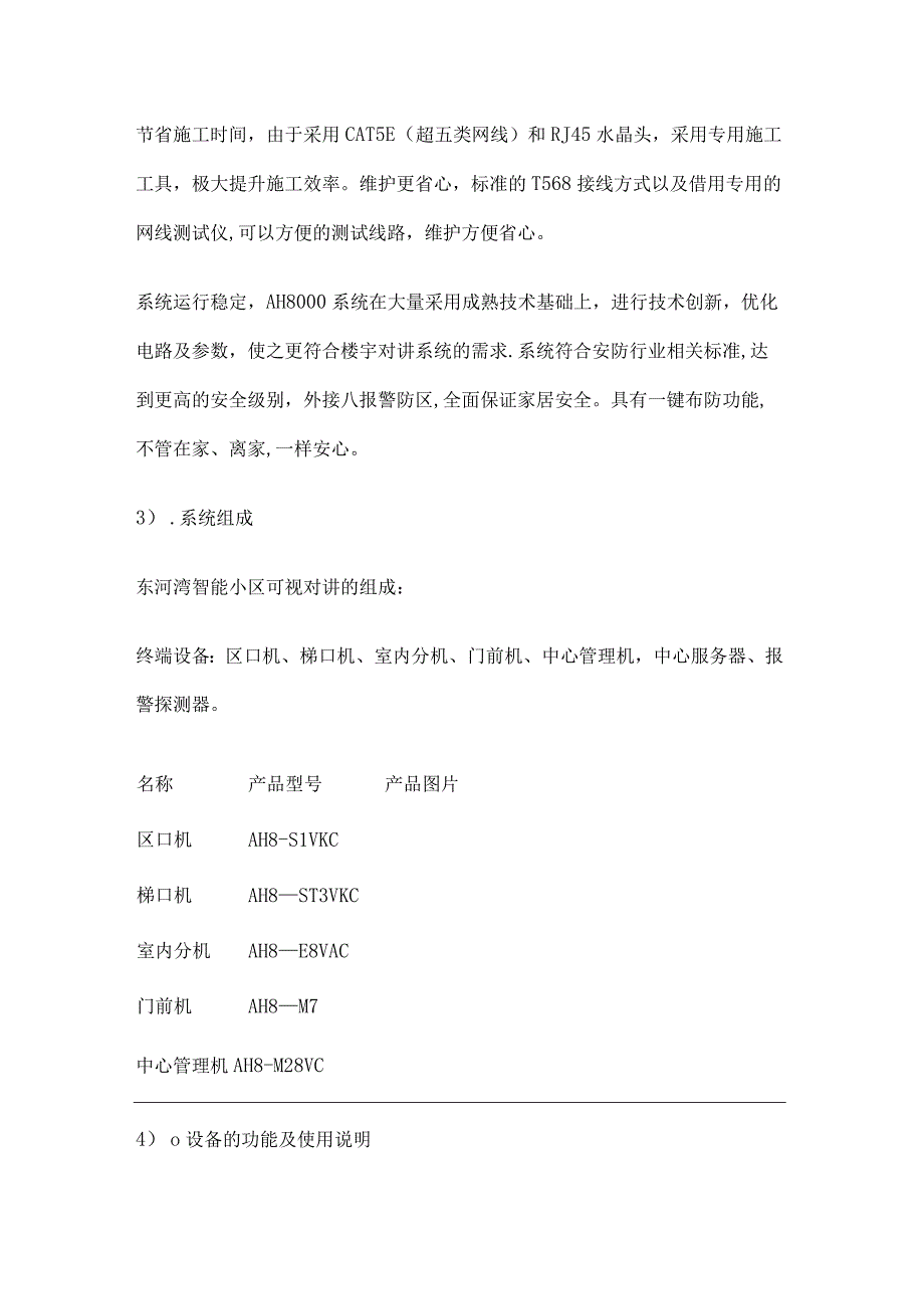 可视对讲系统紧急施工方法及工艺_第2页