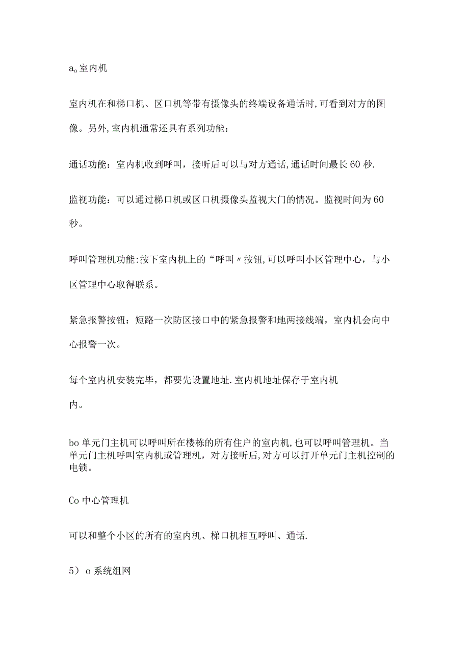 可视对讲系统紧急施工方法及工艺_第3页