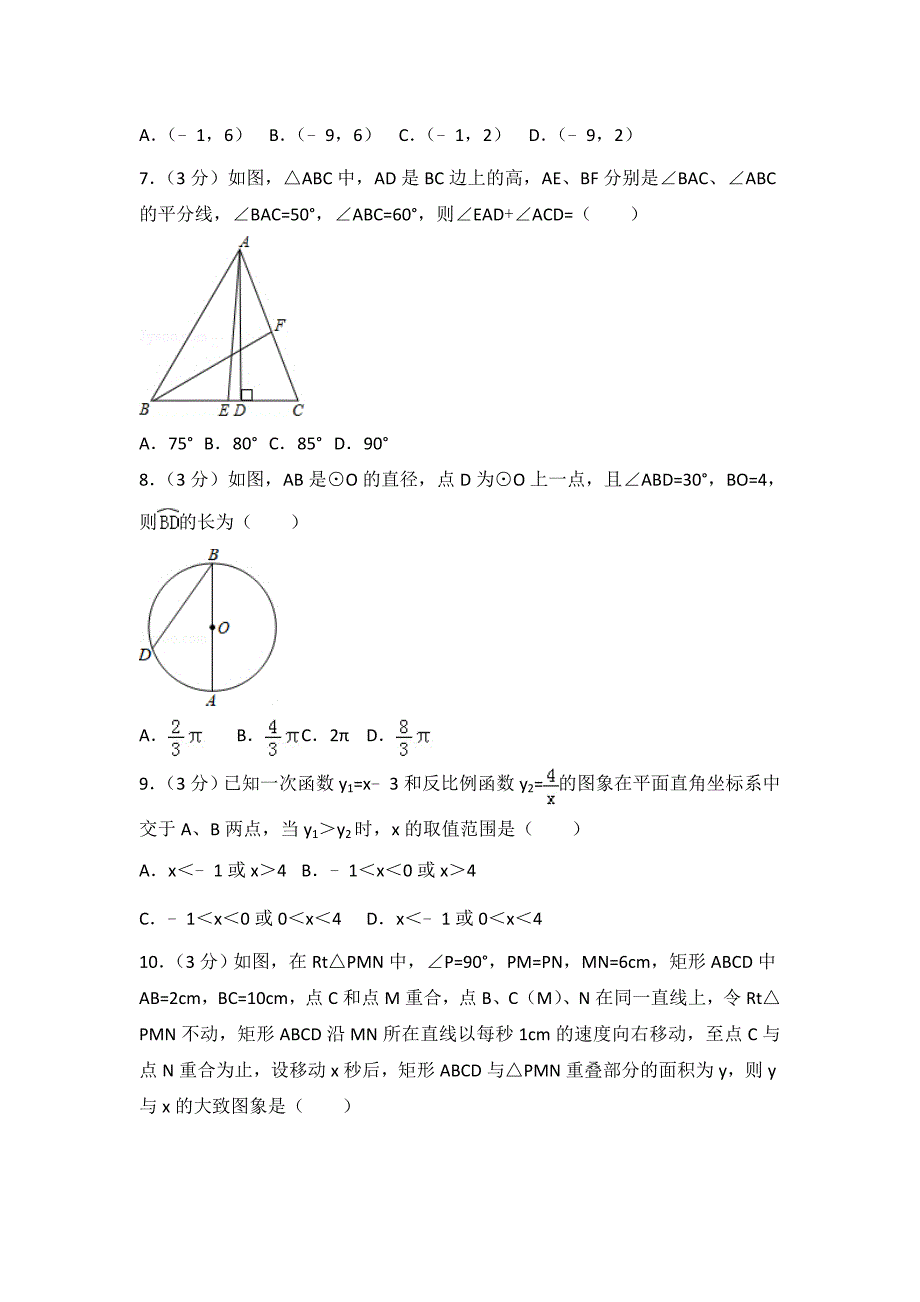 【最新版】湖北省黄石市中考数学试题及答案解析word版_第2页