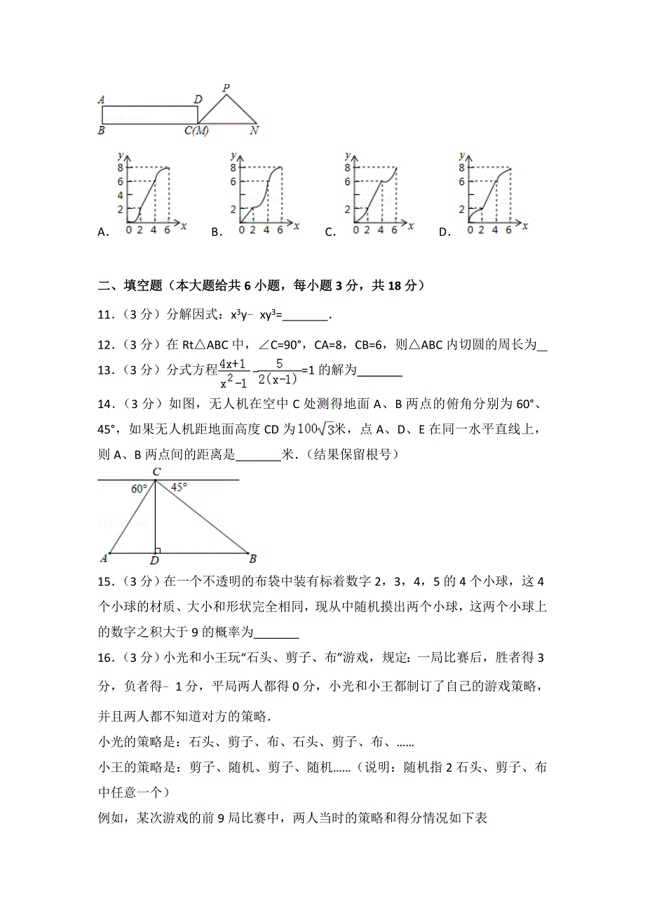 【最新版】湖北省黄石市中考数学试题及答案解析word版_第3页