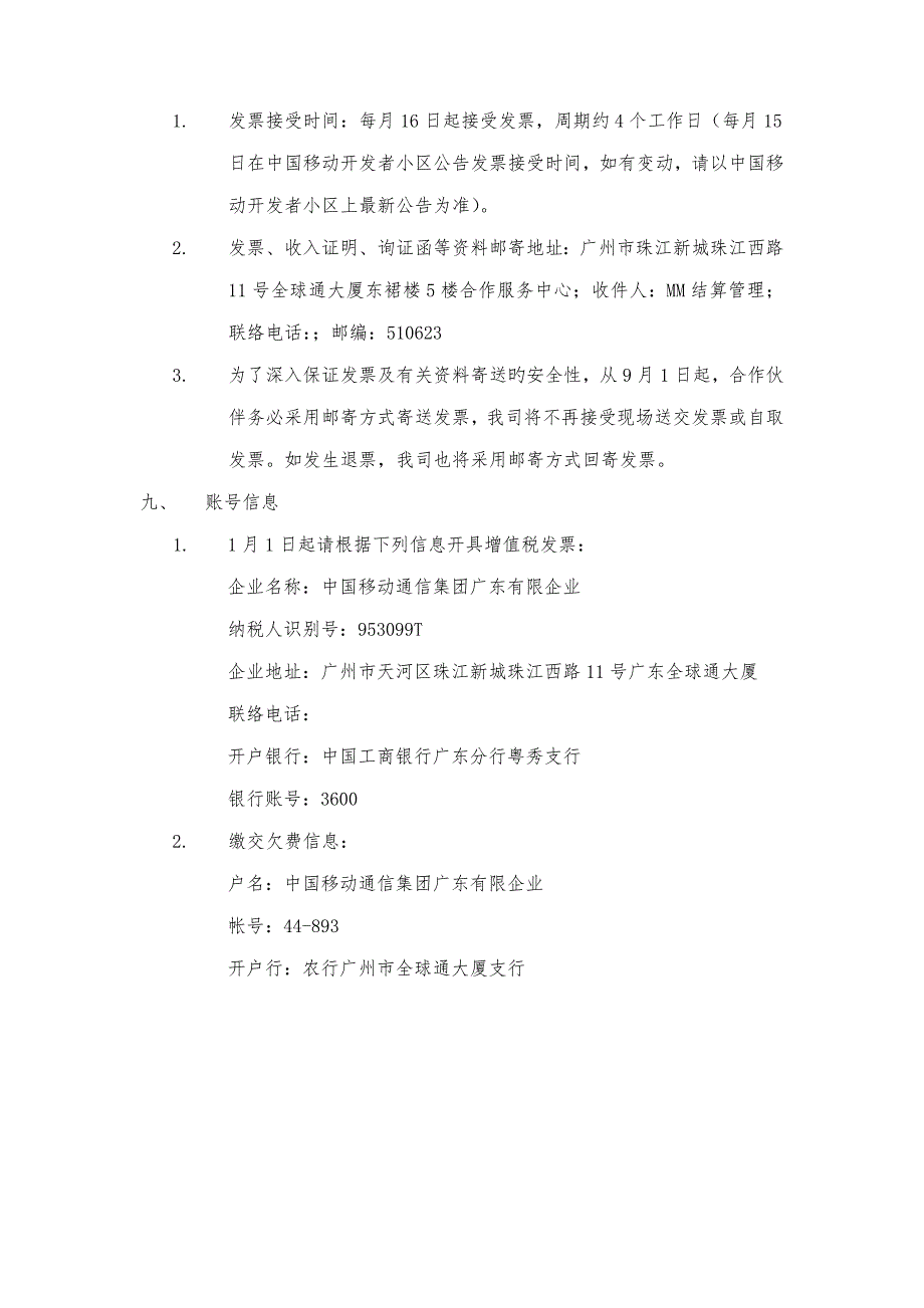 中国移动互联网基地合作伙伴付款说明_第4页