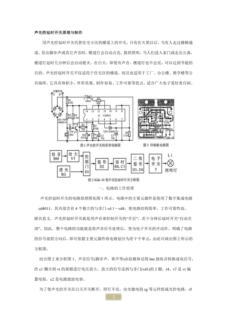 声控灯电路图.doc_第2页