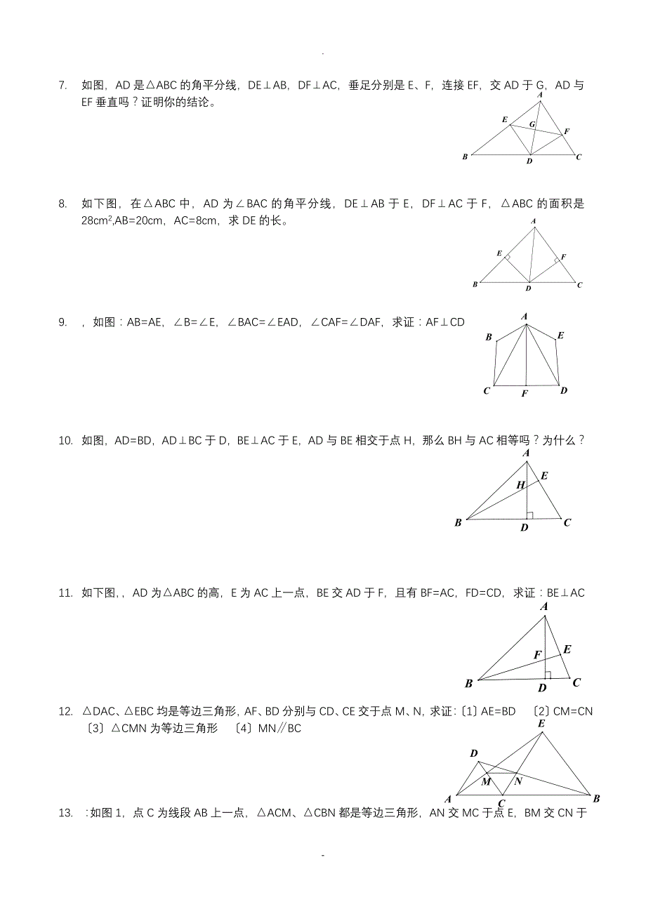 全等三角形拔高题目附带答案_第2页