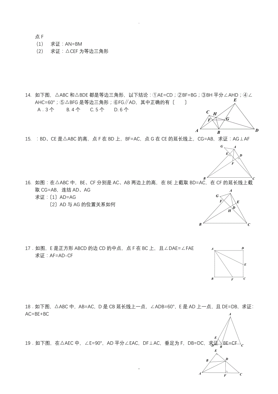 全等三角形拔高题目附带答案_第3页