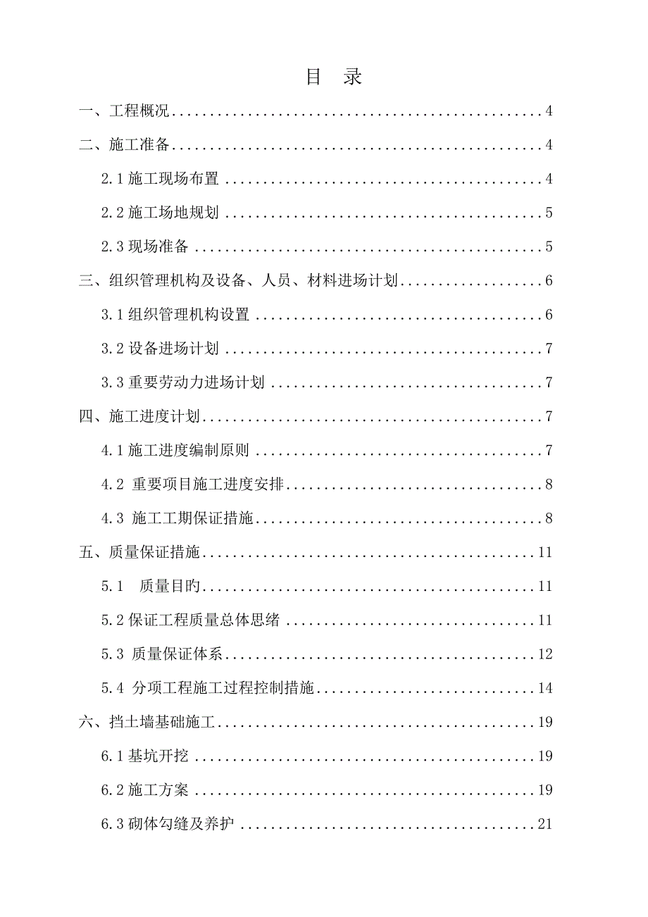 变电站施工组织.doc_第1页