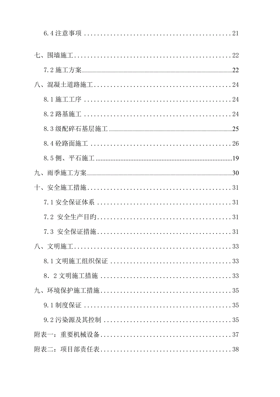 变电站施工组织.doc_第2页