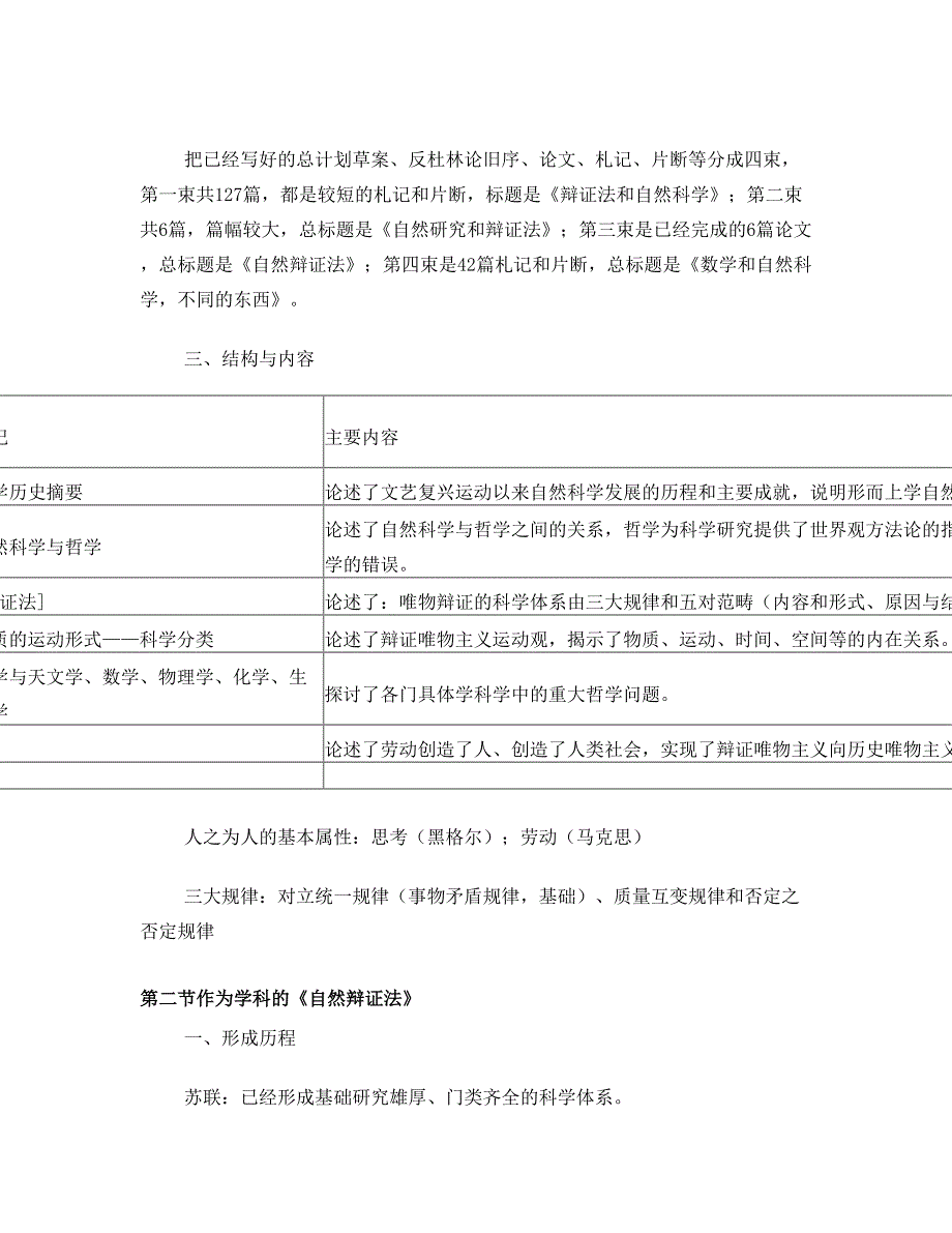 2017年秋中国海洋大学自然辩证法课堂笔记_第3页