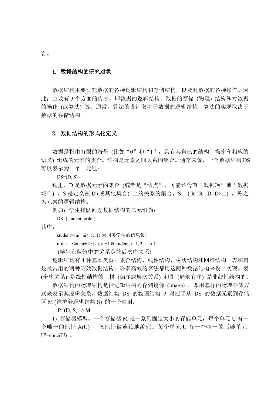 数据结构和算法分析基础参考模板范本.doc_第2页