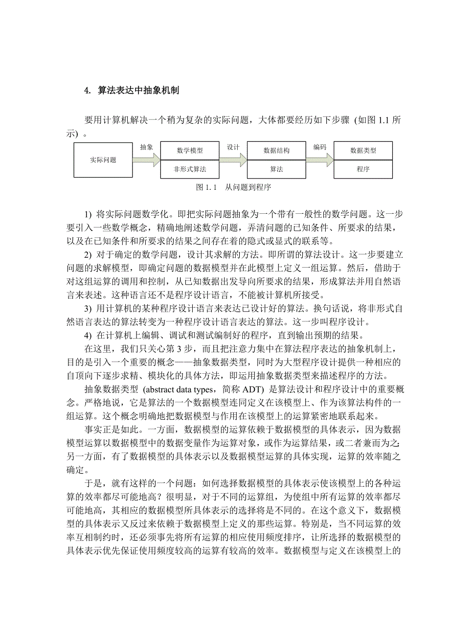 数据结构和算法分析基础参考模板范本.doc_第4页