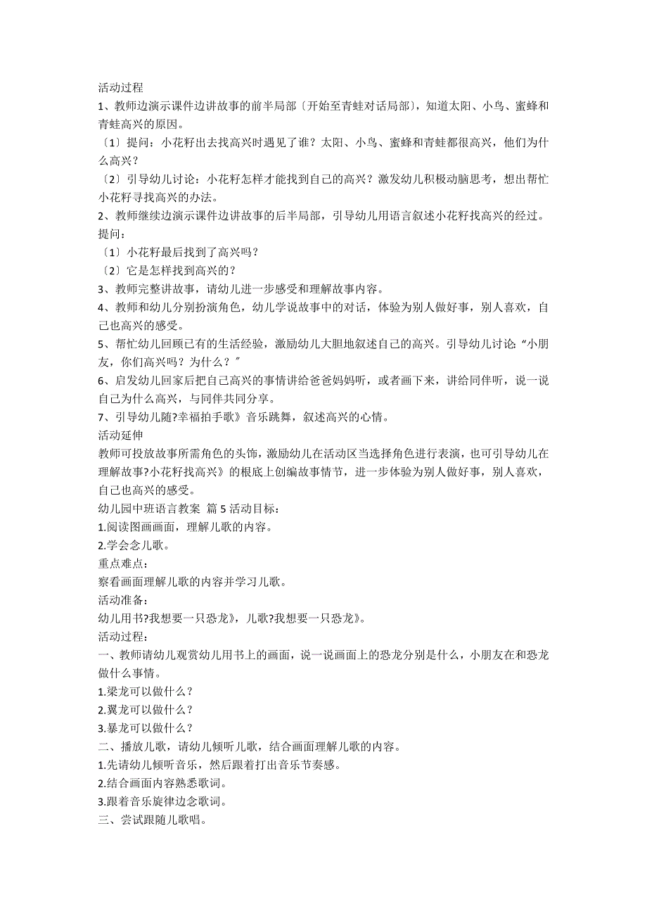 【实用】幼儿园中班语言教案锦集八篇_第5页