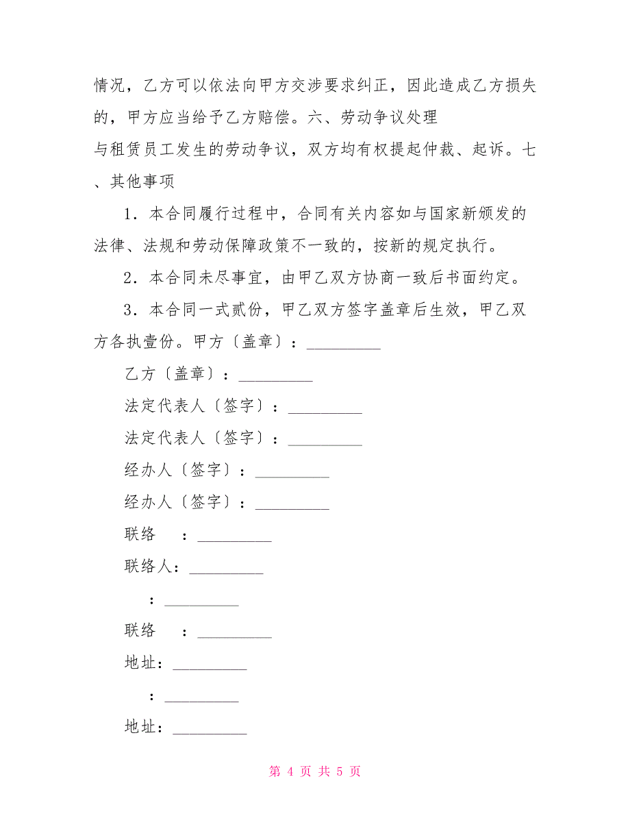 人员租赁协议书协议书_第4页