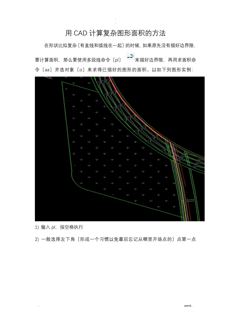 CAD计算复杂图形面积的方法_第1页