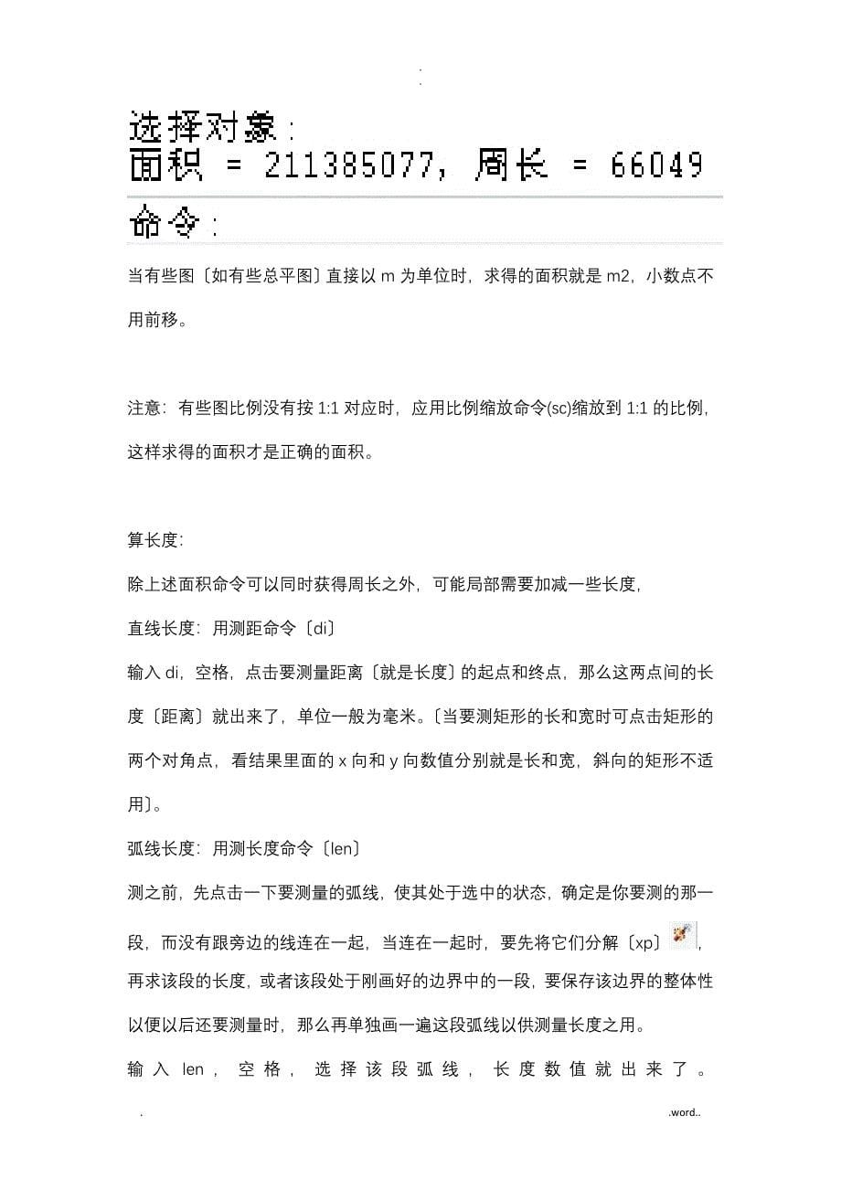 CAD计算复杂图形面积的方法_第5页