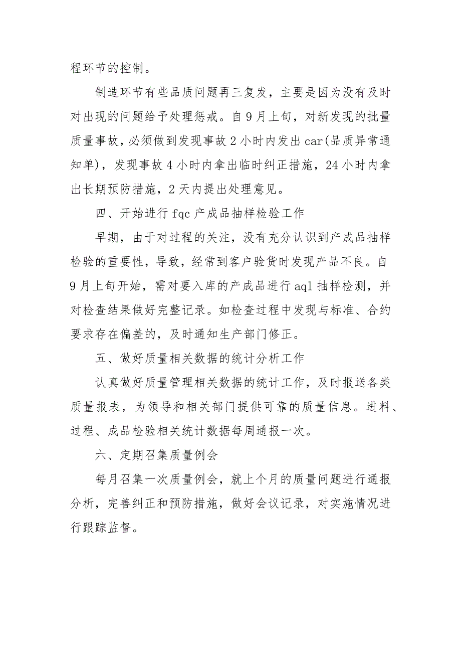 品质管理工作计划.docx_第2页