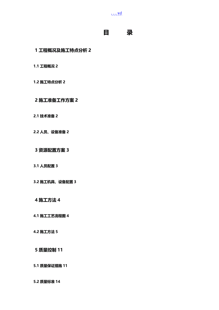 预应力锚杆框架梁施工组织设计方案_第1页