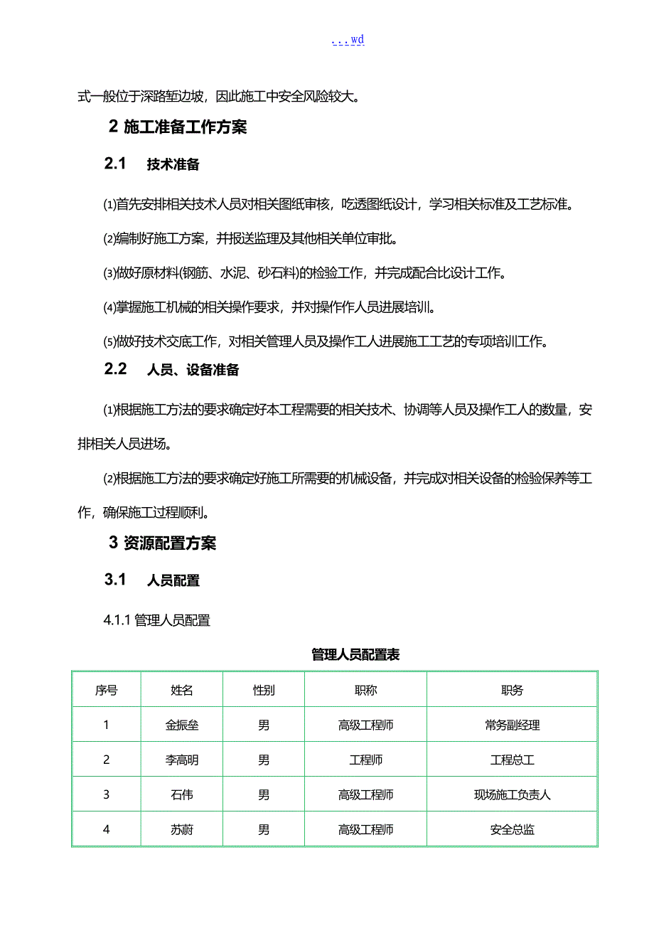 预应力锚杆框架梁施工组织设计方案_第3页