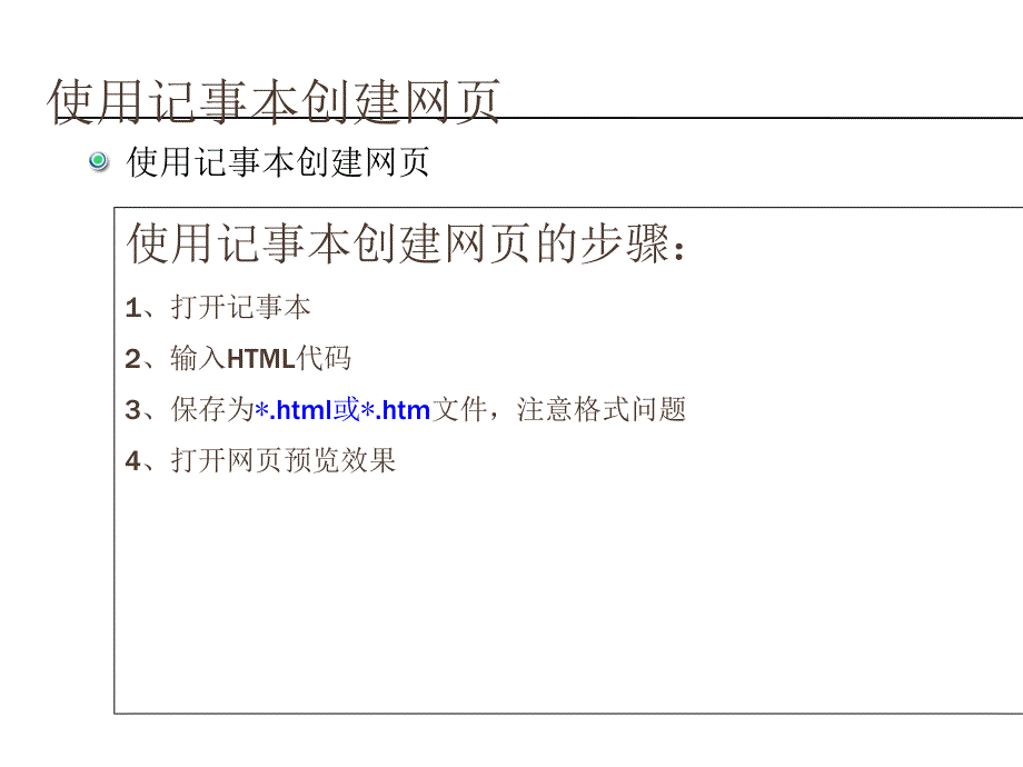 使用HTML创建静态页面.ppt_第4页