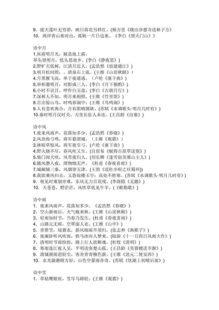 与气候、天气有关的诗句.doc_第2页