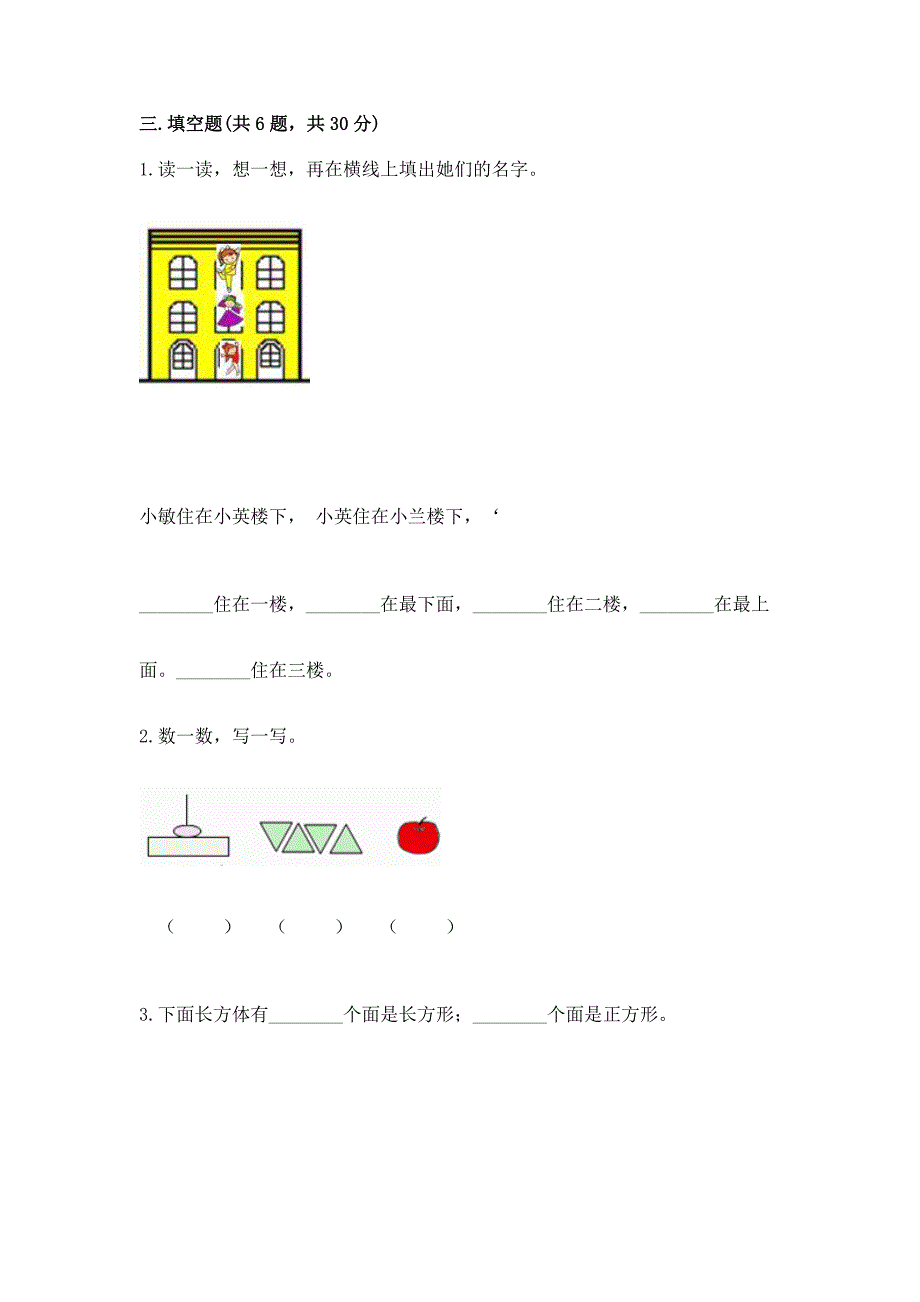 一年级上册数学期中测试卷及答案(名师系列).docx_第3页