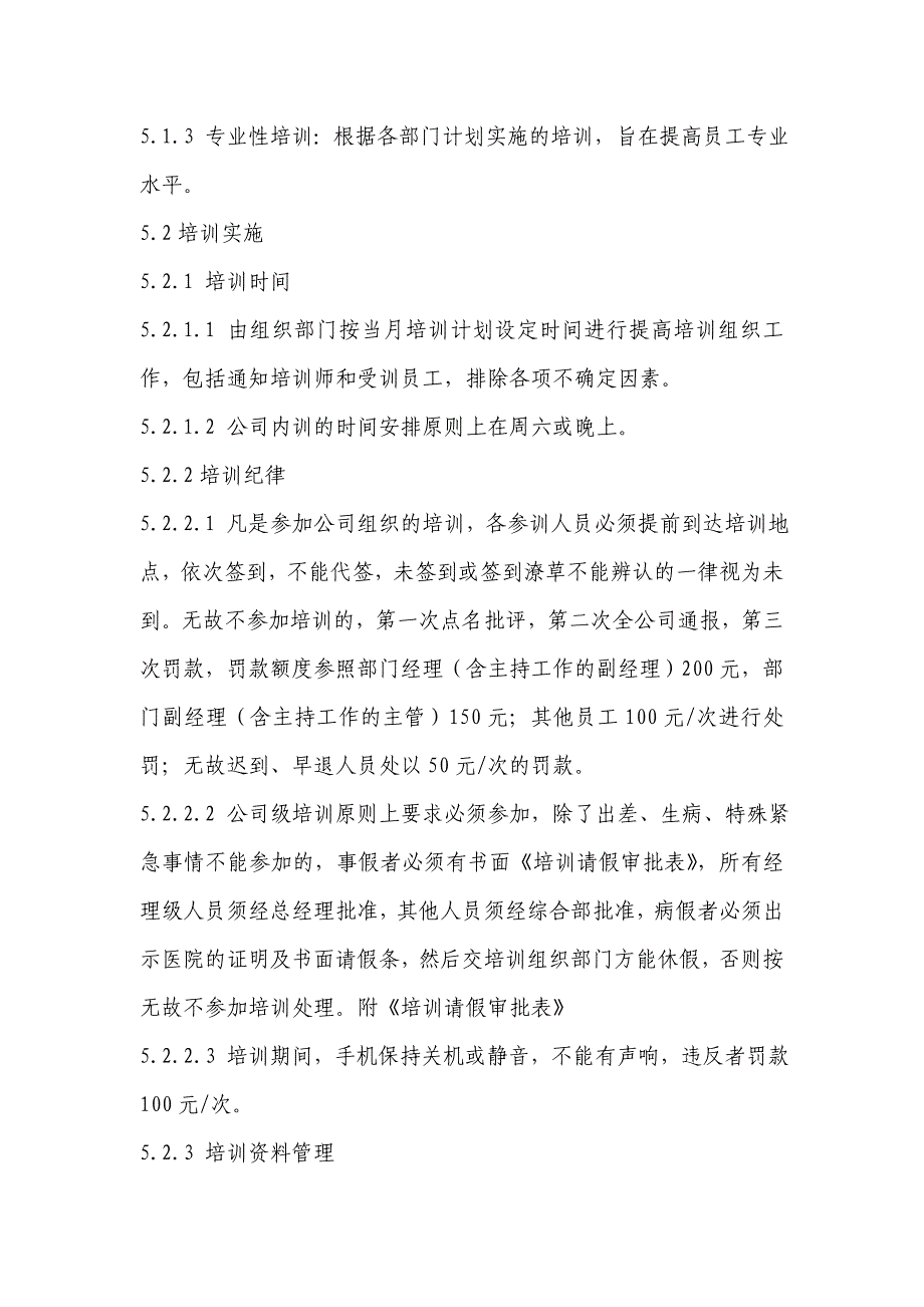 安徽圣沣畜禽良种繁育推广有限公司培训制度.doc_第2页