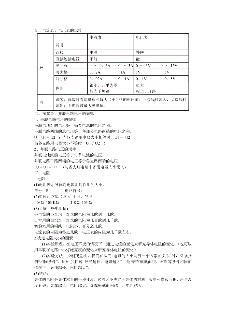 八年级下册物理提纲.doc_第2页