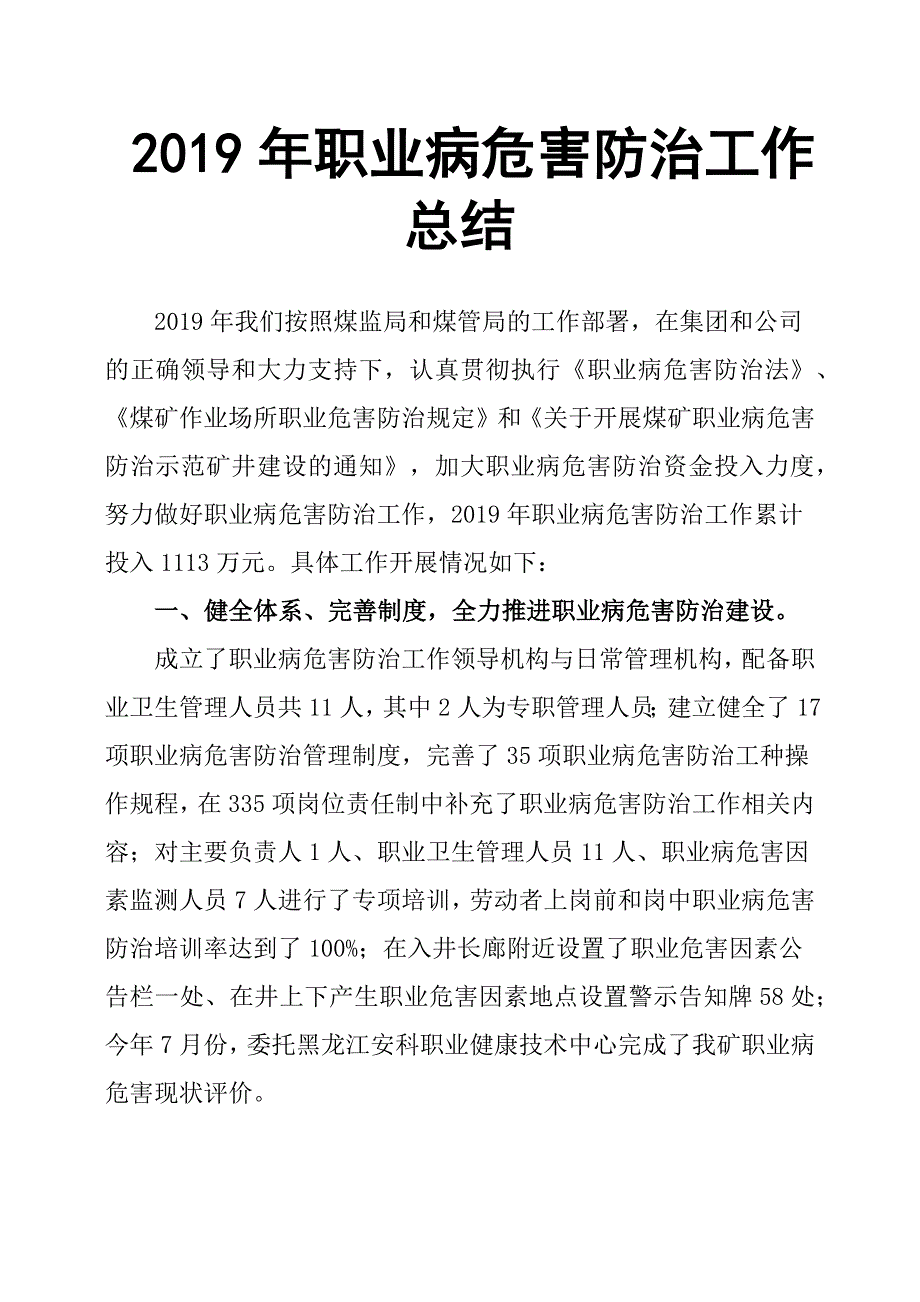 2019年职业病危害防治工作总结.docx_第1页