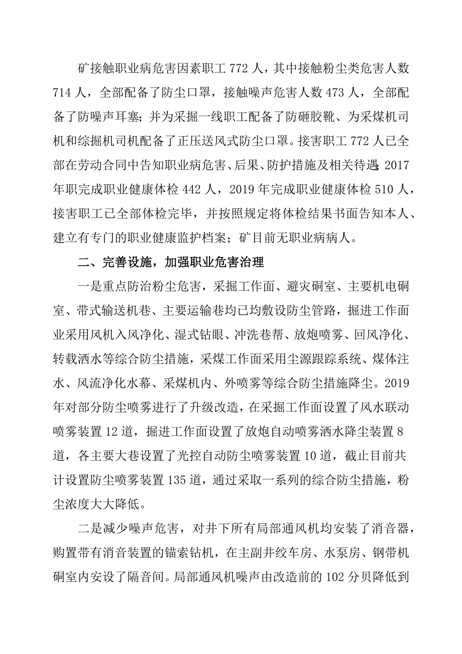 2019年职业病危害防治工作总结.docx_第2页