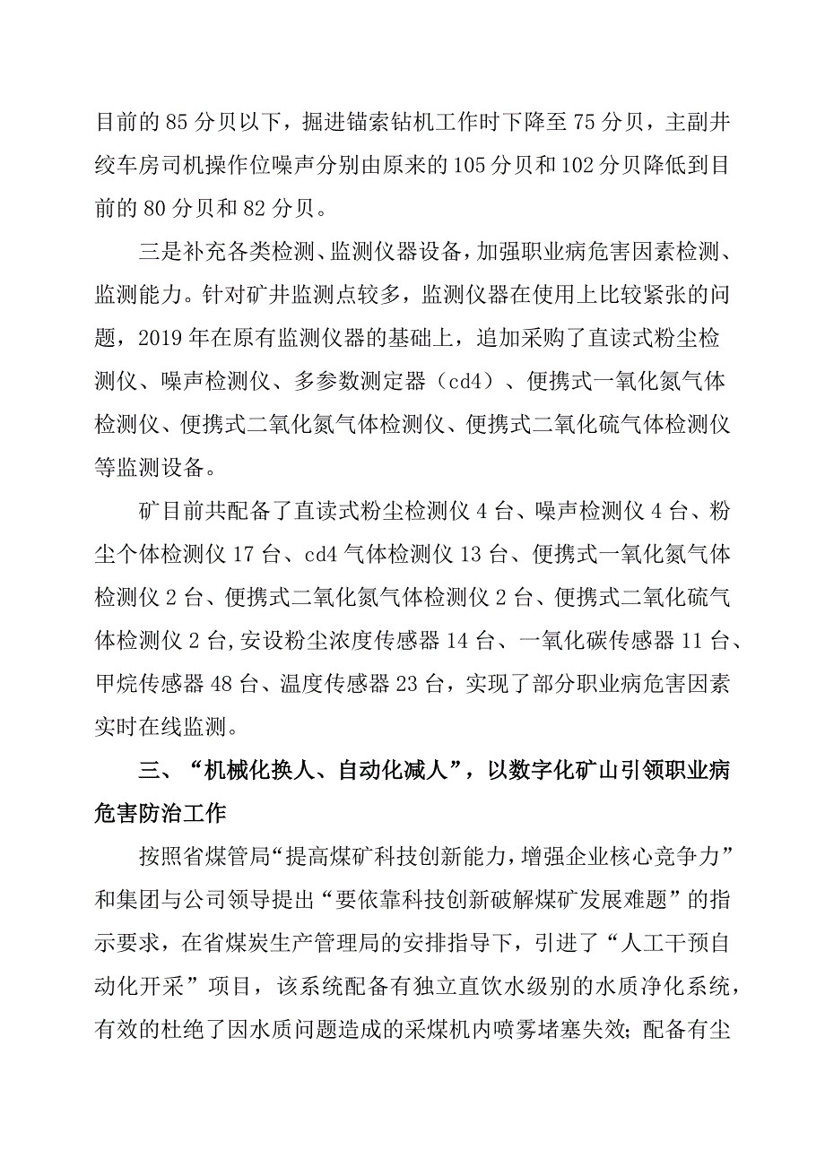 2019年职业病危害防治工作总结.docx_第3页