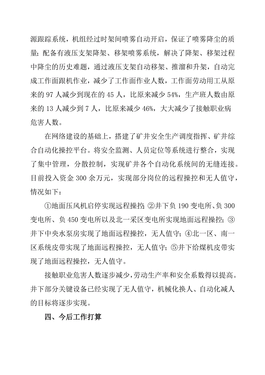 2019年职业病危害防治工作总结.docx_第4页