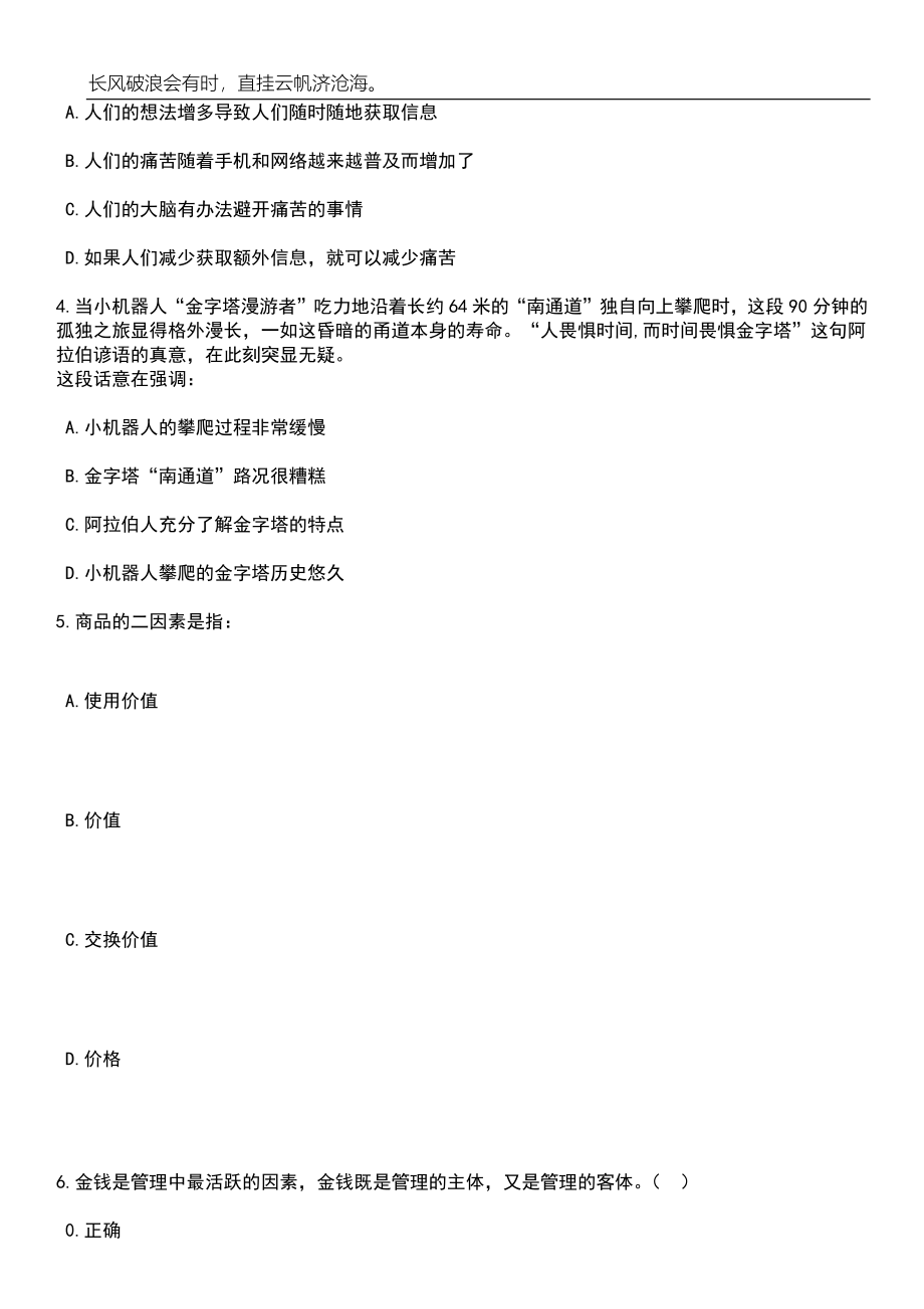 2023年06月江苏科技大学招考聘用120人(三)笔试题库含答案详解_第2页