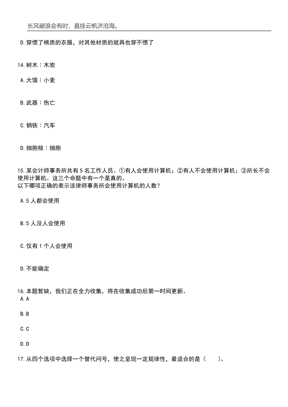 2023年06月江苏科技大学招考聘用120人(三)笔试题库含答案详解_第5页