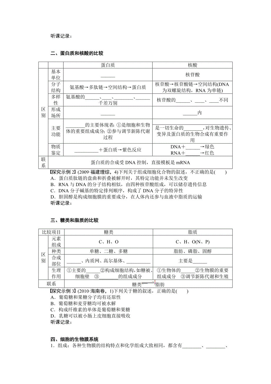 第二单元　分子与细胞结构归纳与拓展.docx_第2页