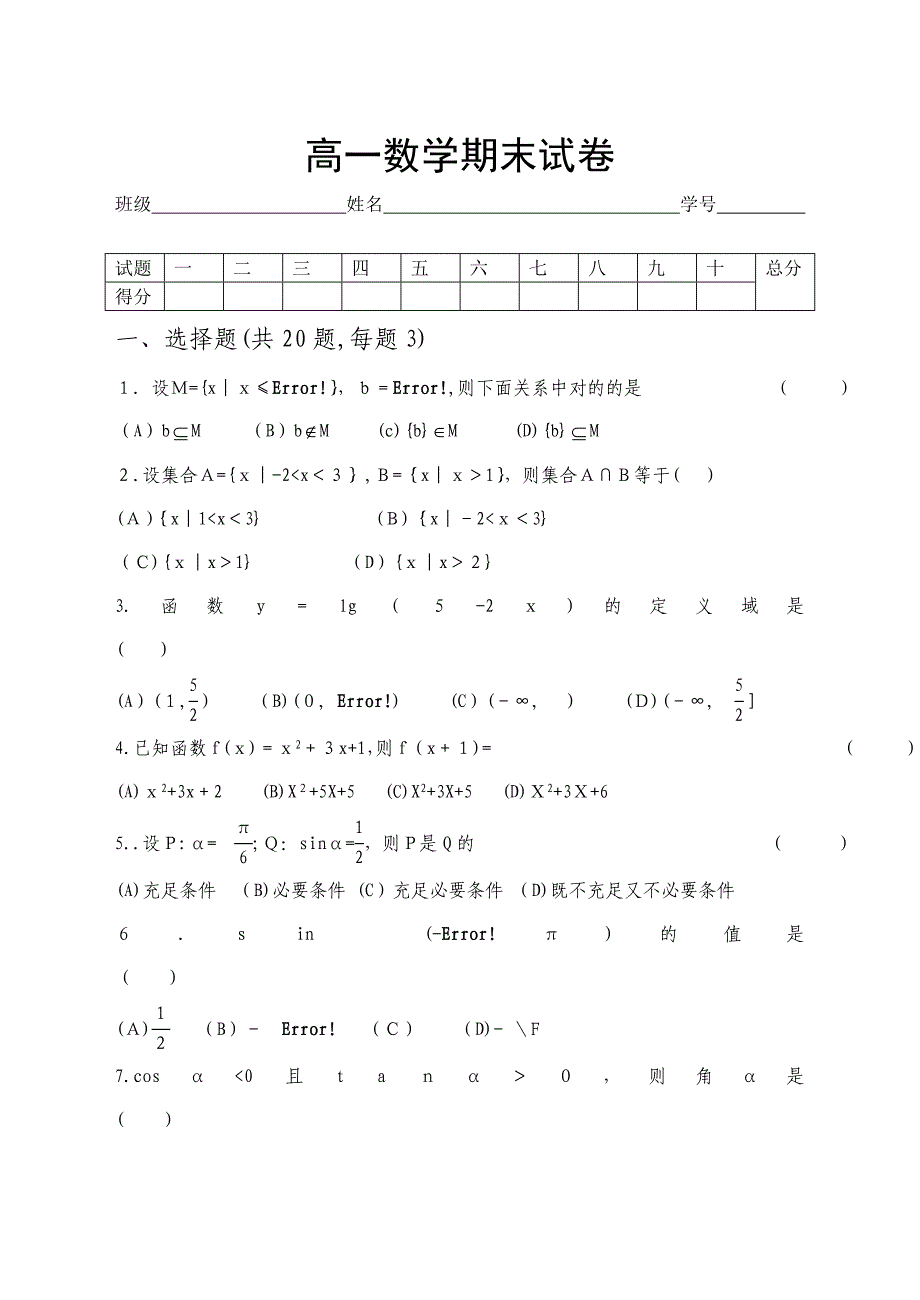 高一数学期末试卷附答案_第1页