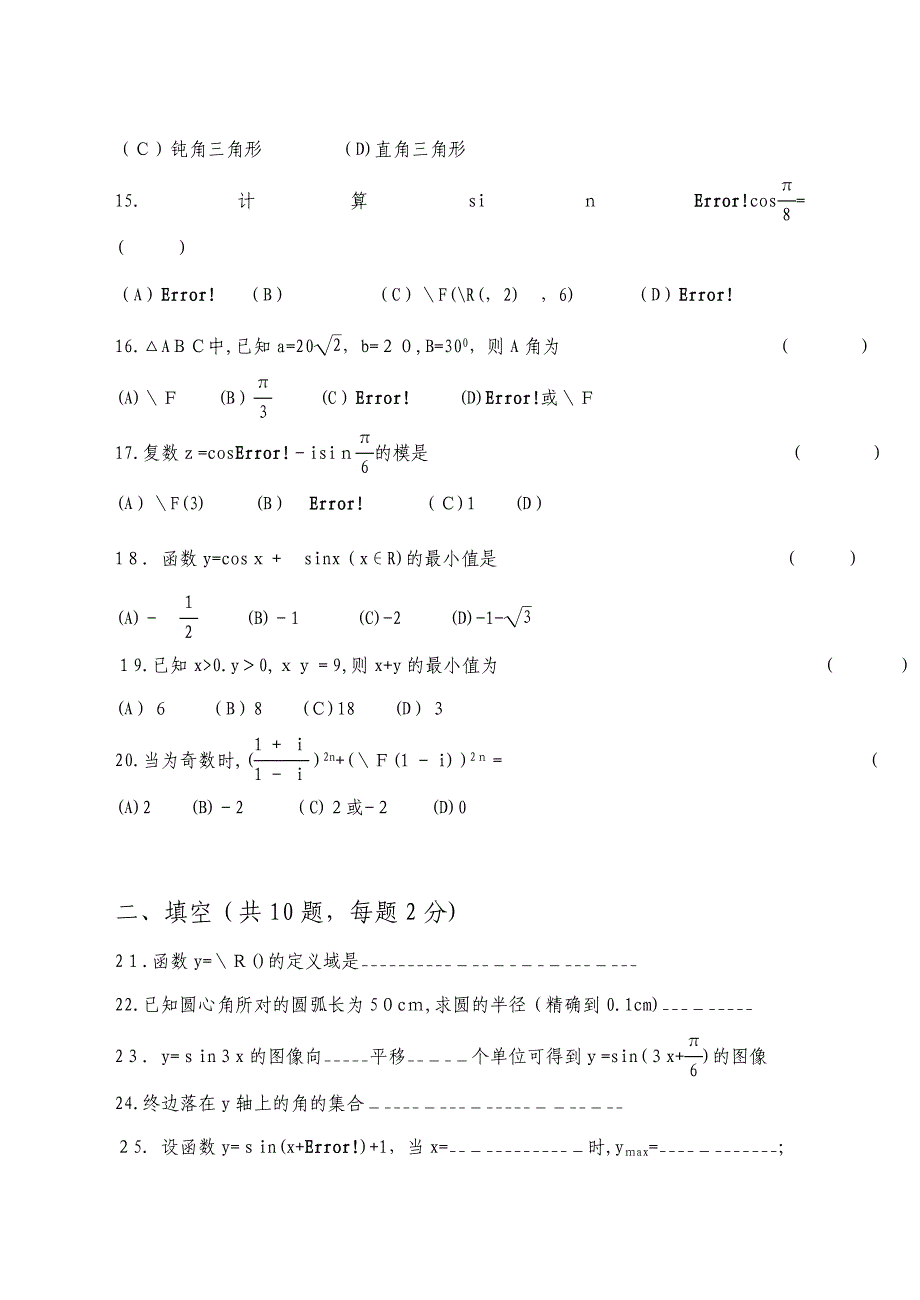 高一数学期末试卷附答案_第3页