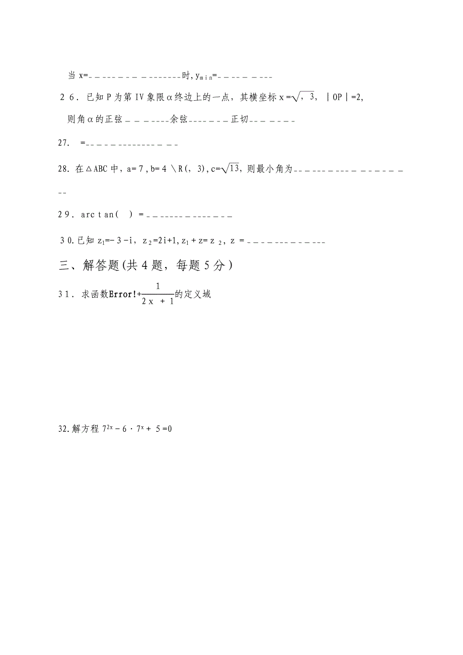 高一数学期末试卷附答案_第4页