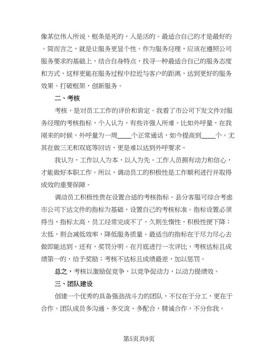 跨境电商客服部专员年终工作总结标准样本（三篇）.doc_第5页