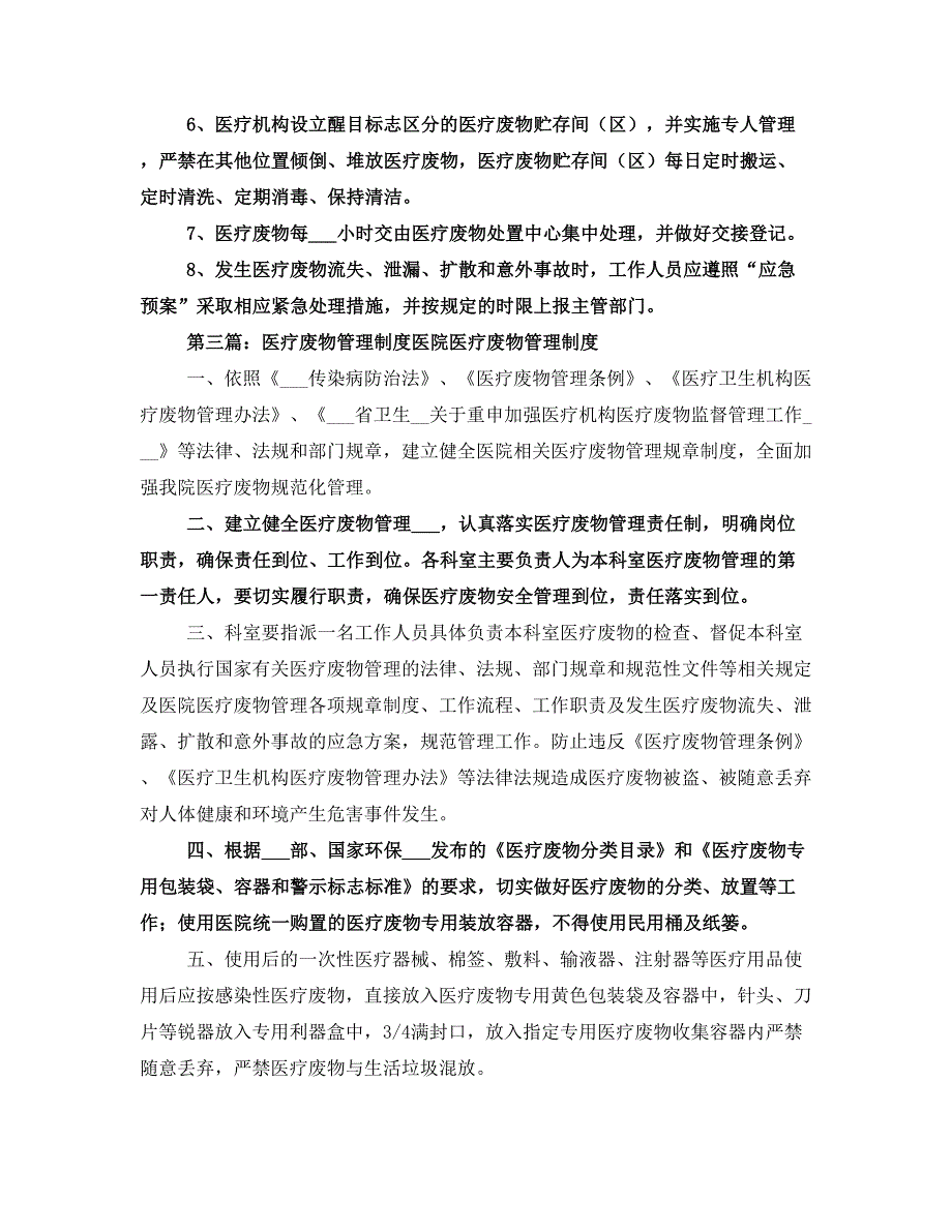 医疗废物运输管理制度_第2页