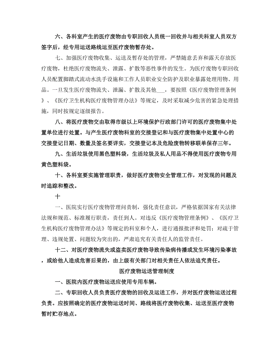 医疗废物运输管理制度_第3页