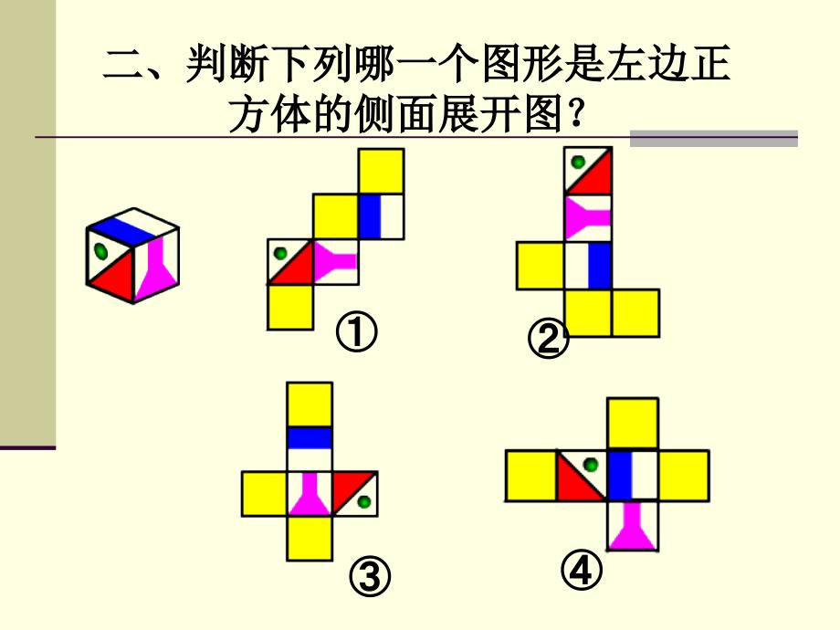 长方体直观图的画法_第3页