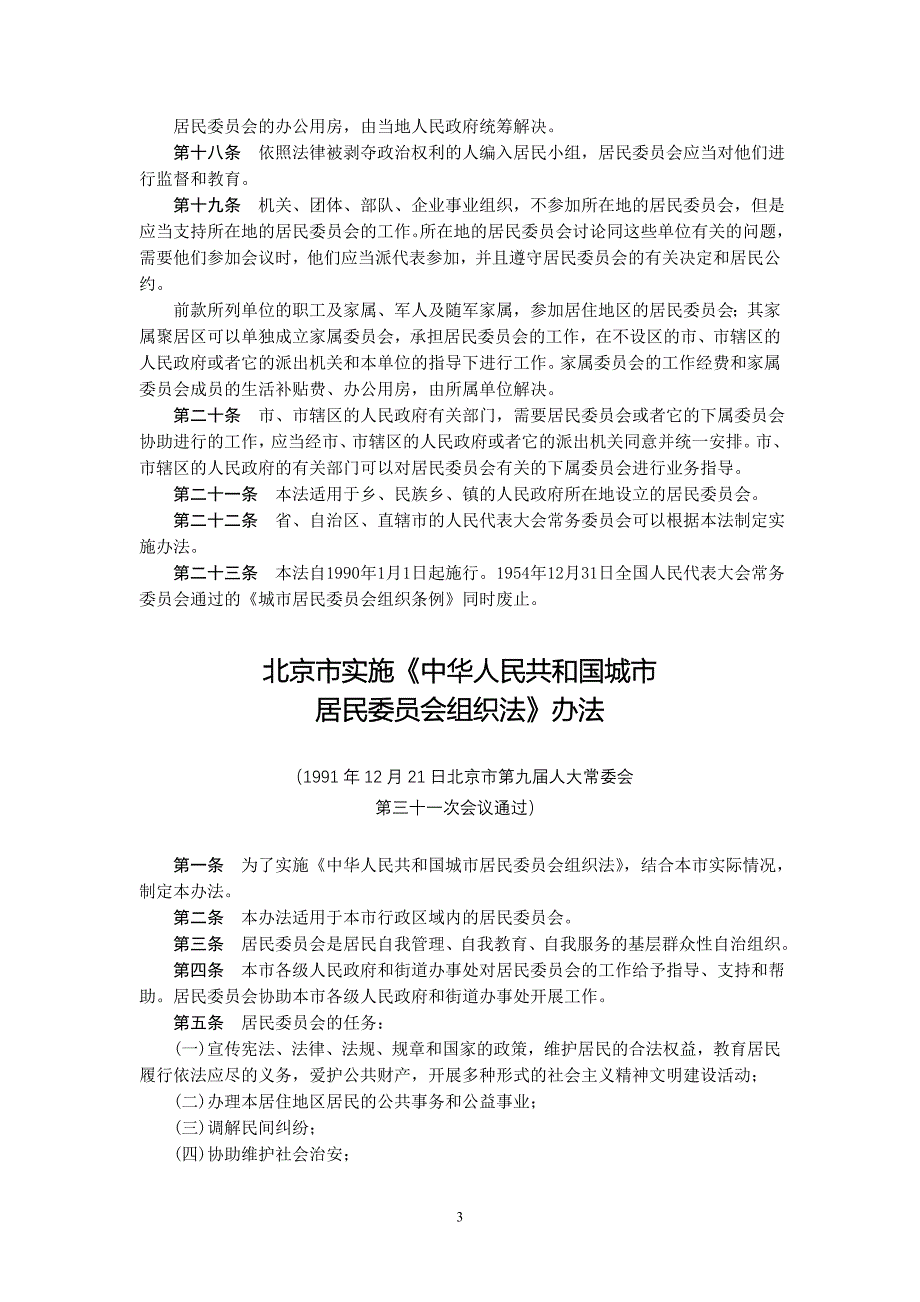 社区居委会法律法规_第3页