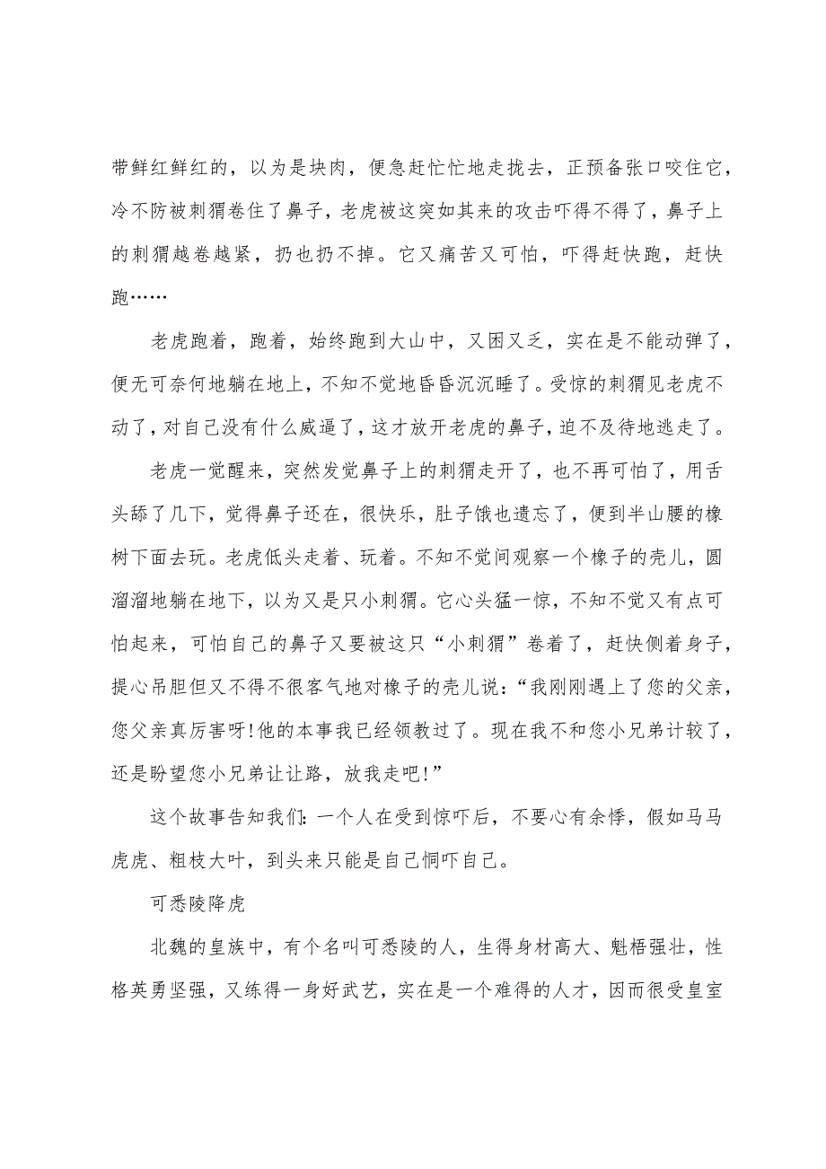 有关勇敢的成语寓言故事.docx_第3页